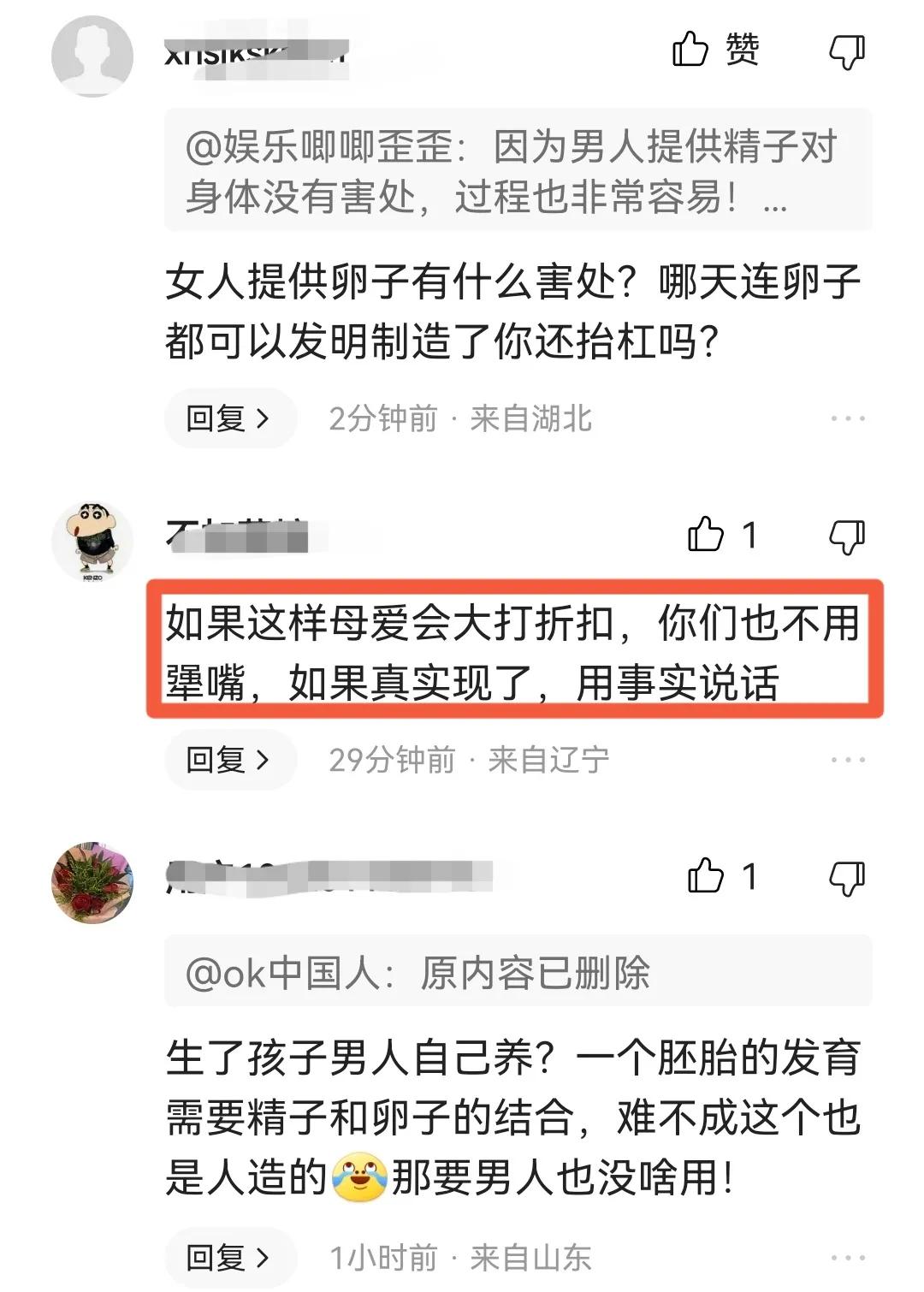 在抖音上评论人造子宫的视频，没想到网友竟在网上“吵”了起来。
