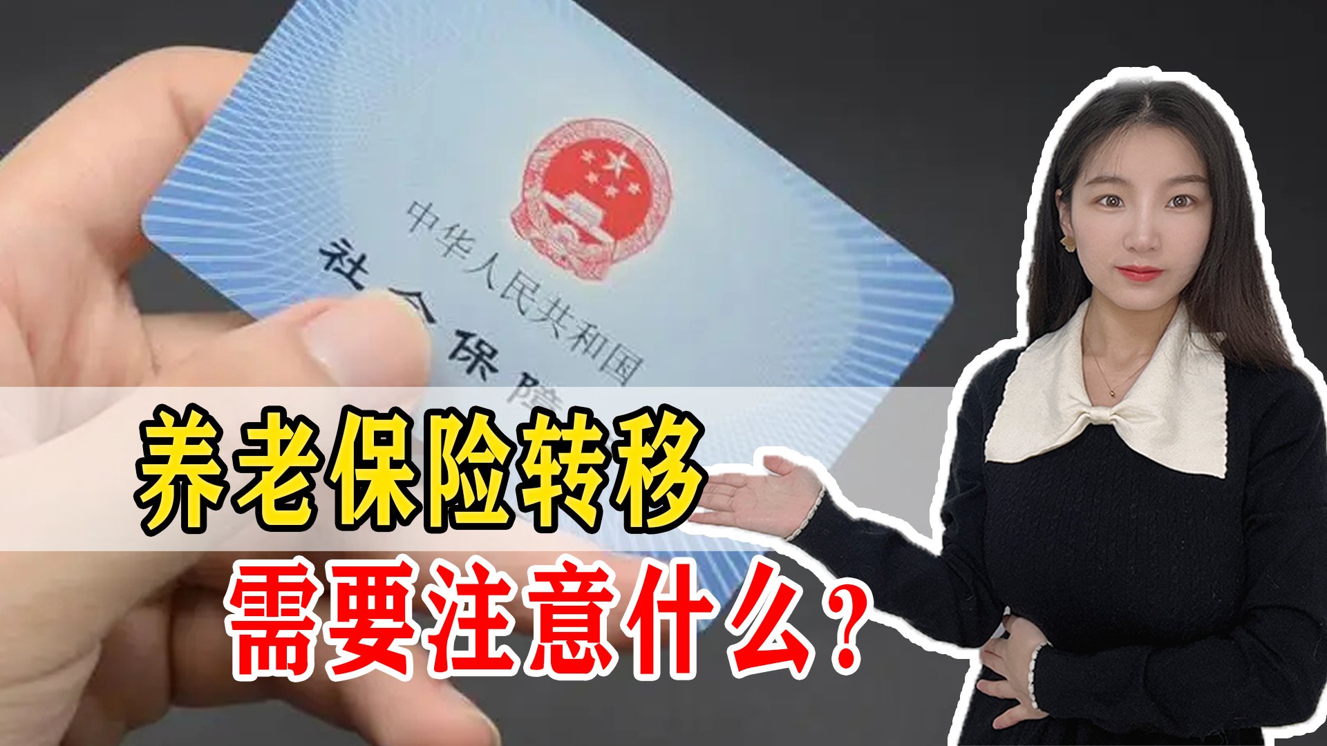 养老保险转移等退休再转可以吗,养老保险转移个人怎么办