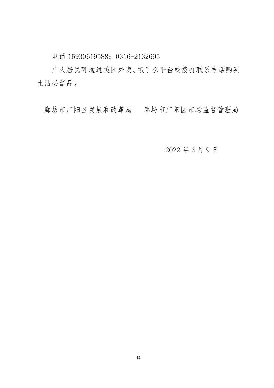 廊坊广阳区生活必需品,廊坊市广阳区购买生活必需品
