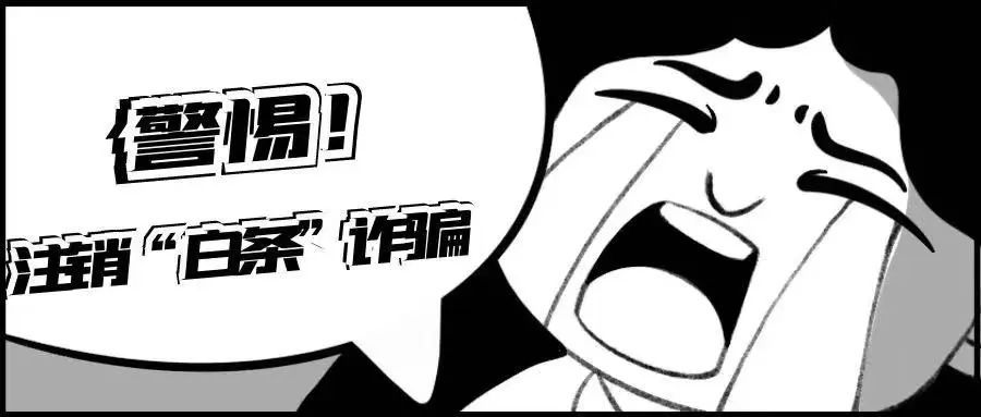 关闭金条白条的诈骗案例,金条白条诈骗钱能追回吗