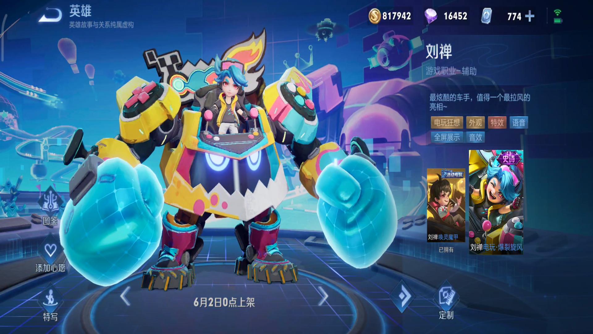 刘禅的免费皮肤该怎么获得,刘禅免费皮肤获取方法