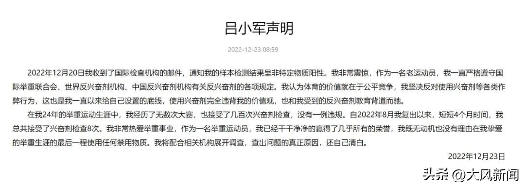 吕小军兴奋剂检测呈阳性最新进展,世界冠军吕小军兴奋剂