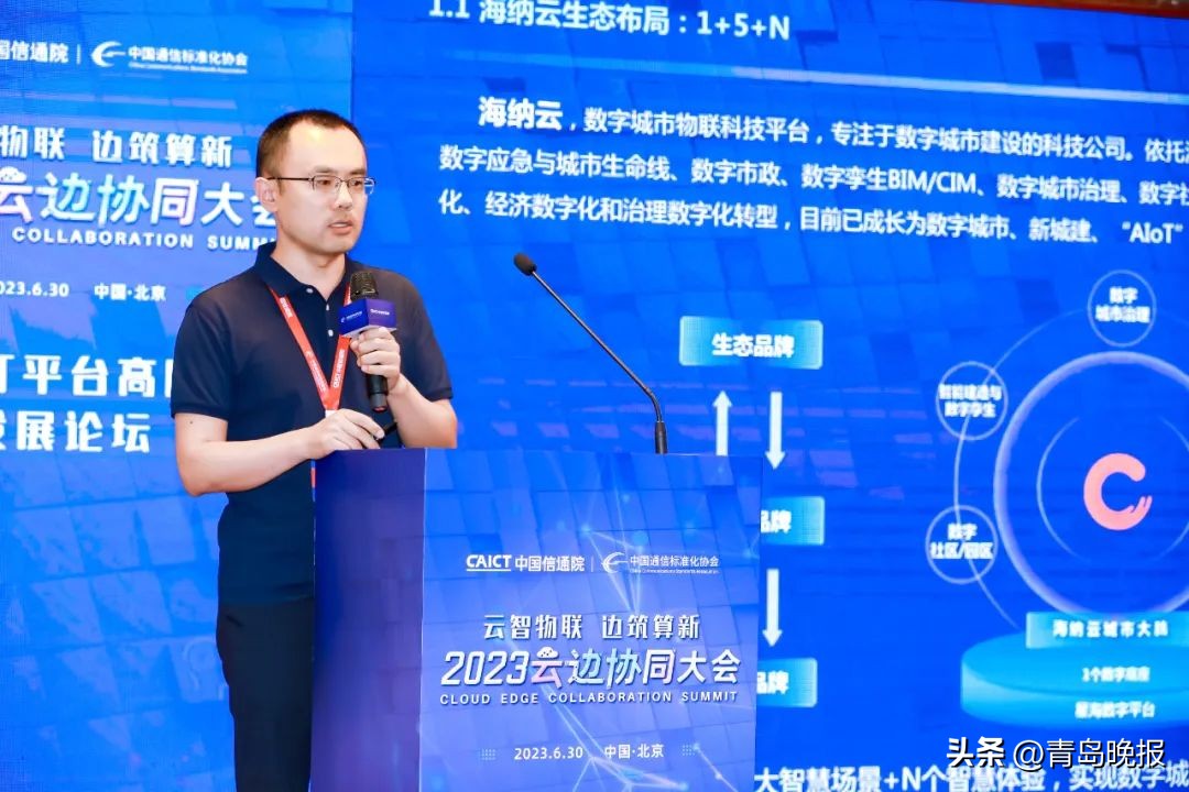 海纳云物联网科技,海纳云平台