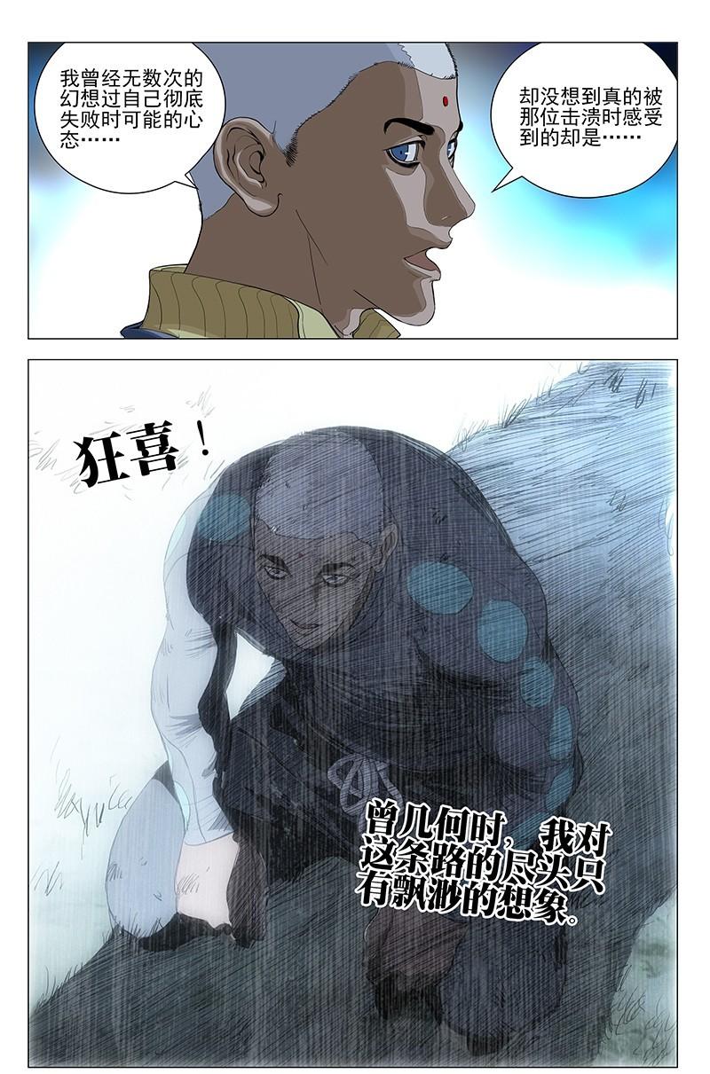 一人之下漫画第九十一话到一百话,一人之下漫画第41期