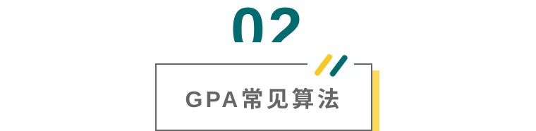 gpa是把所有课程都算进去吗,gpa的计算方法和要求