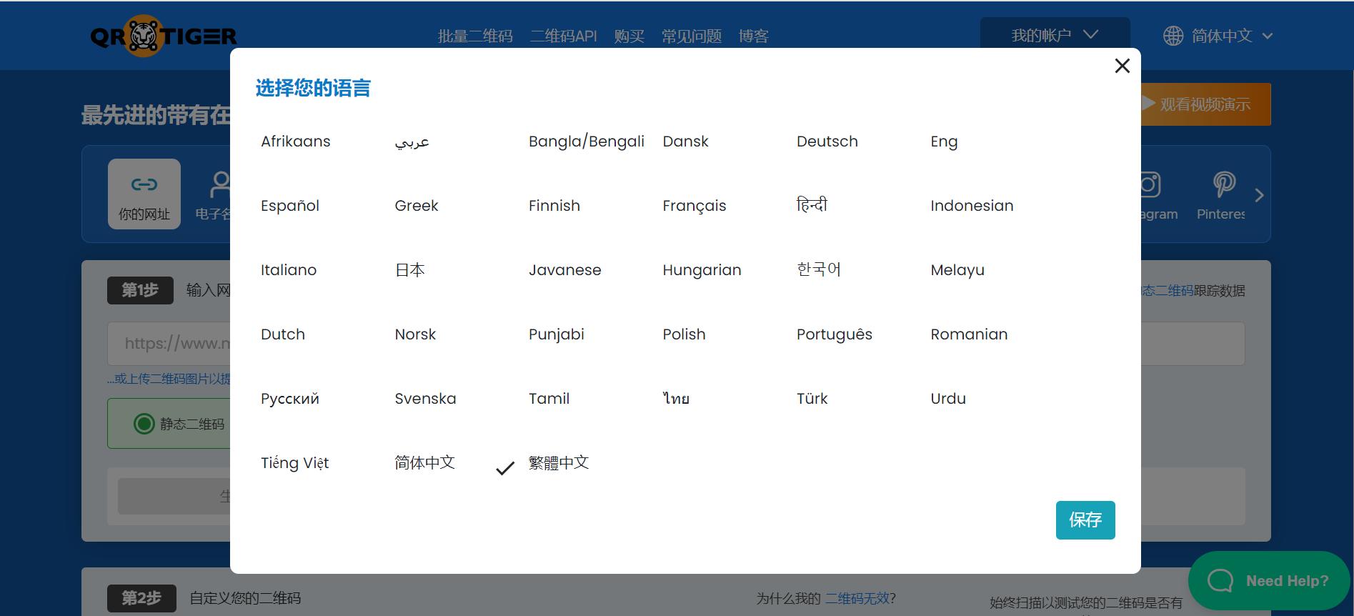 国外必备在线二维码生成器软件——QRTiger，到底有多好用？
