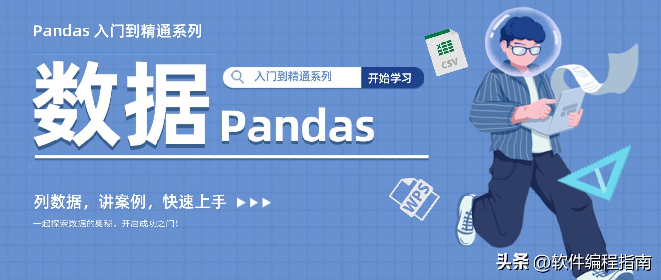 pythonpandas数据分析方法,pandas教程入门培训