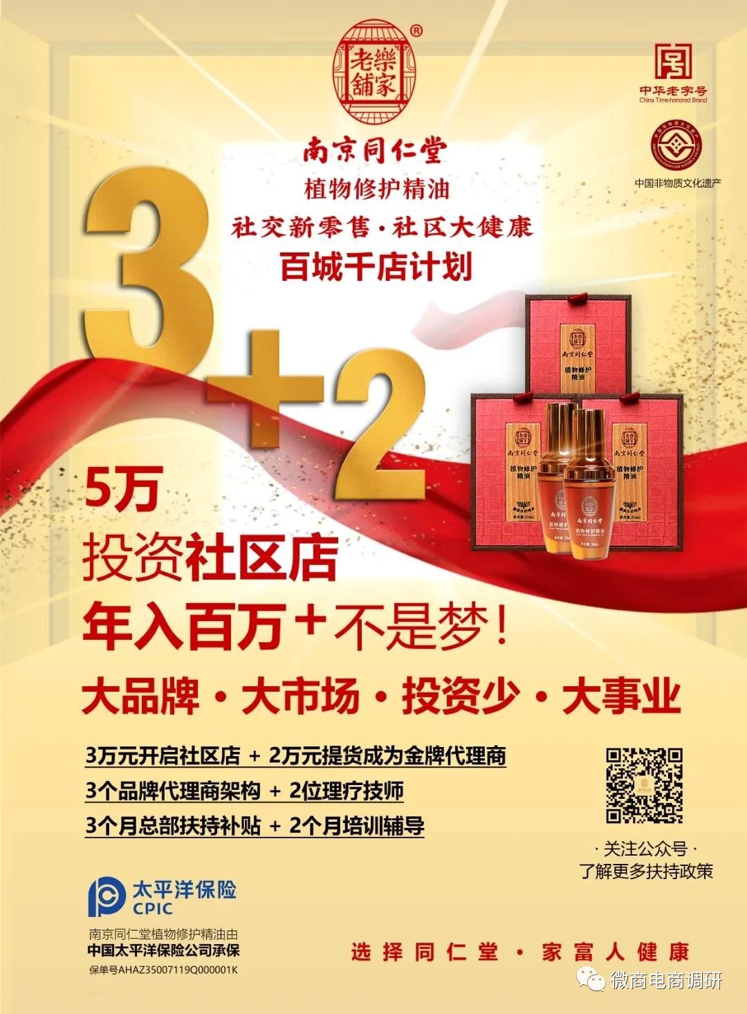 旗下产品发布严重违法药品广告，南京同仁堂为何遭遇两次行政处罚