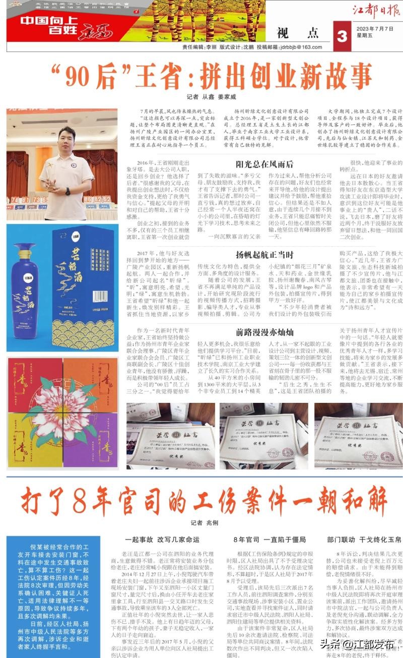 “90后”王省：拼出创业新故事