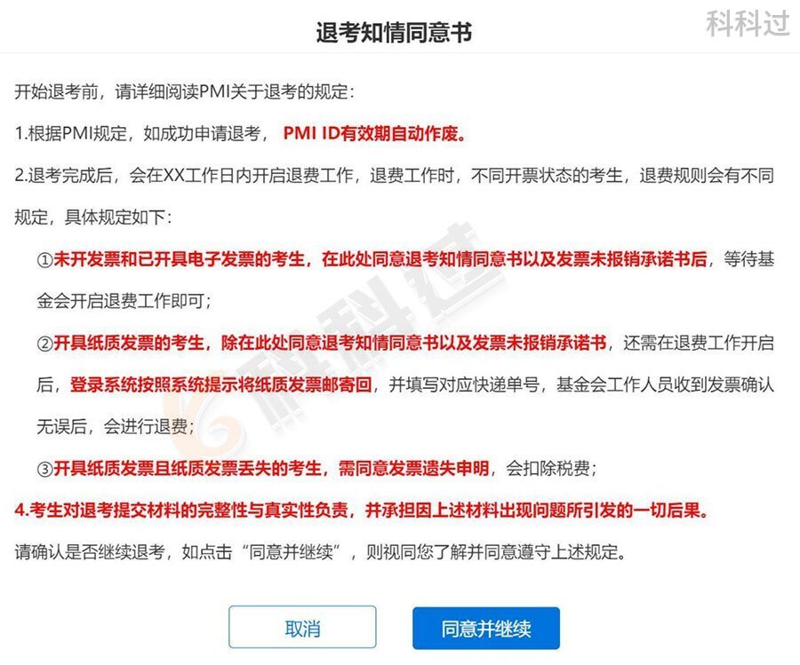 pmp如何申请退费,清晖pmp退费吗