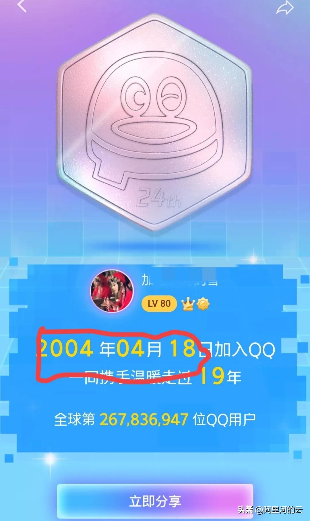 QQ软件24周年庆，查询你我的注册时间