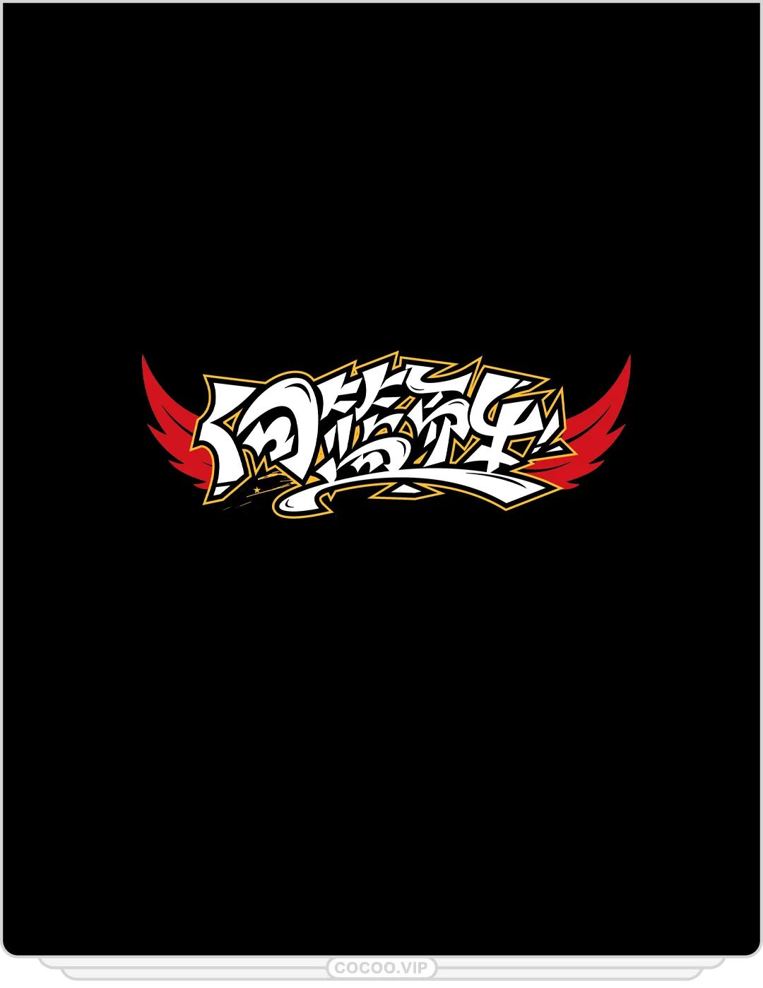 冬至连笔字的写法,怎么写冬至的立体字