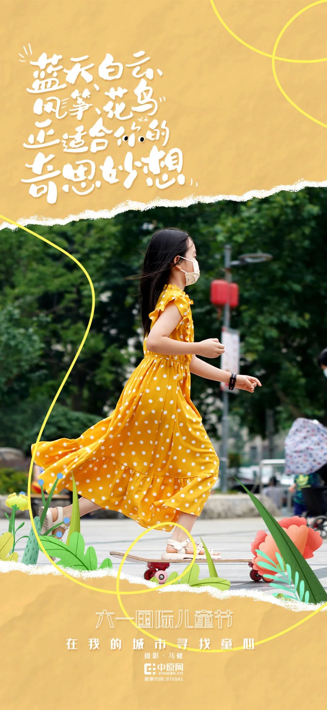 这个六一，一起在郑州寻找童心