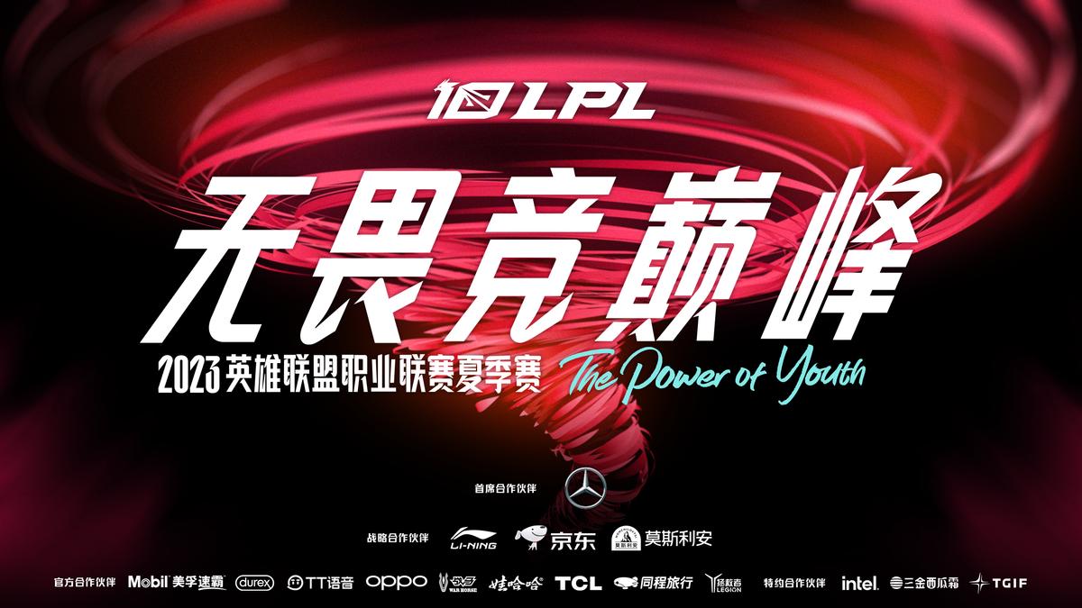 2023LPL夏季赛29日开赛崭新十年热血启航