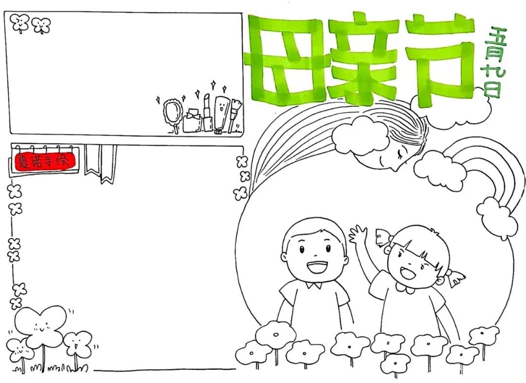 关于母亲节的手抄报又漂亮又简单,一年级母亲节手抄报怎么画简单的