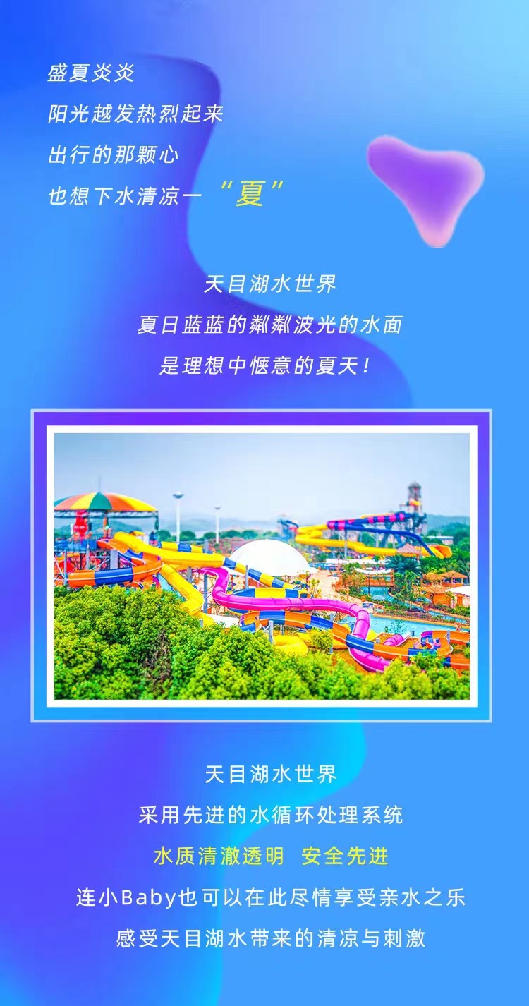 天目湖秋游水世界,天目湖水世界避暑