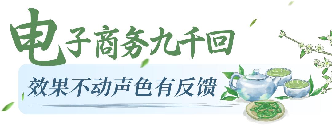 “慢饮”茶搭上直播“快车”，订单↑销量↑收入↑！