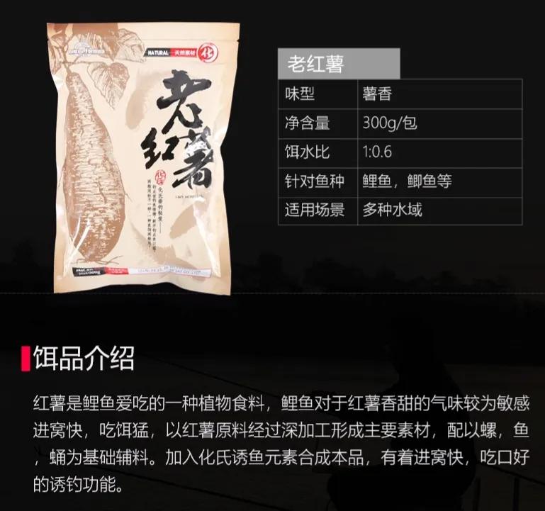 化氏饵料配方,化氏饵料简介