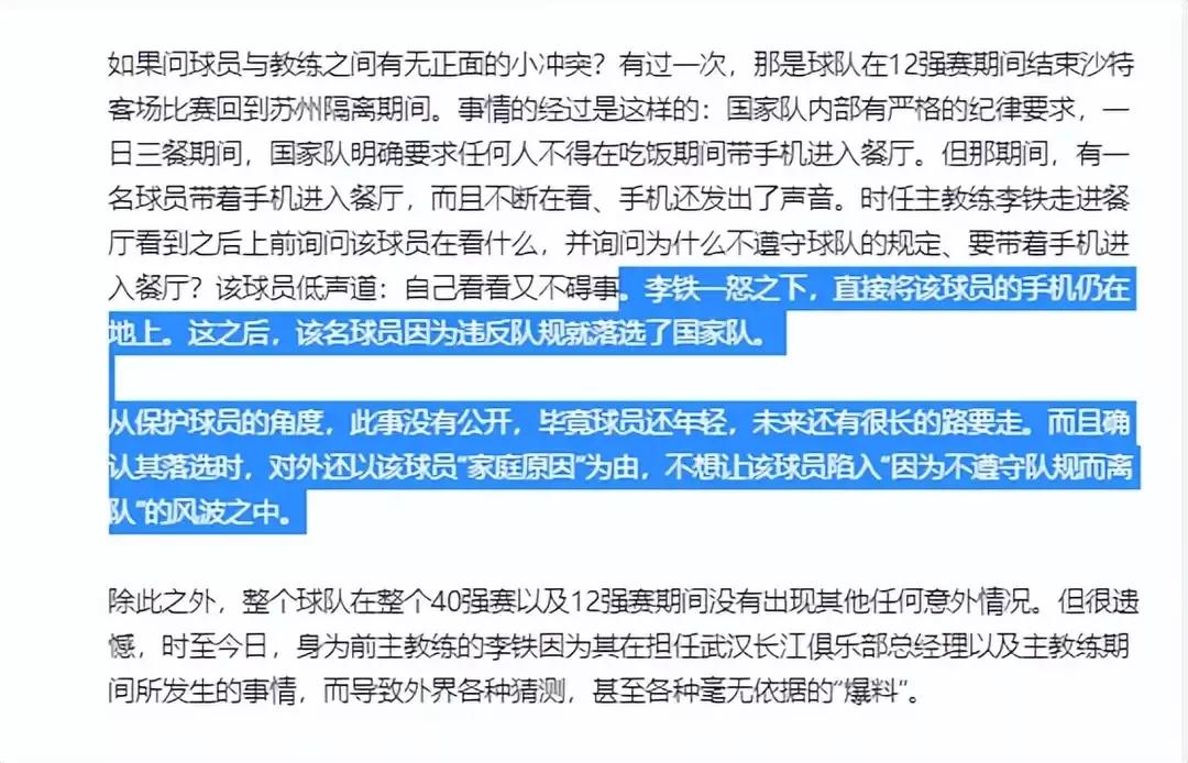 国足队内矛盾,国足场上的冲突