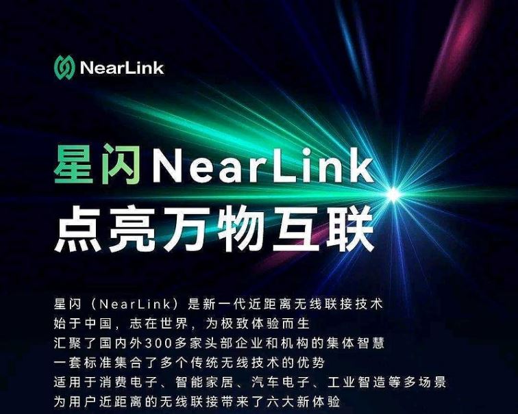 华为三星潜力股,华为星闪技术核心设备