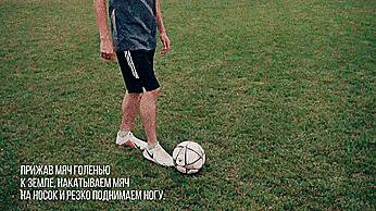 花式足球之七个简单易学的地面起球技巧