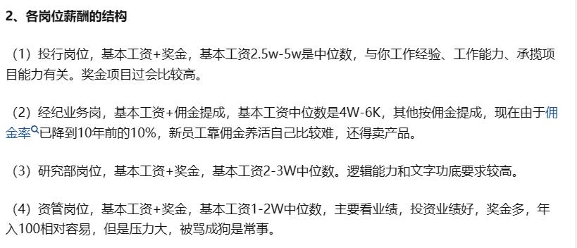 在券商上班真的能赚钱吗,在证券公司上班能拿多少工资