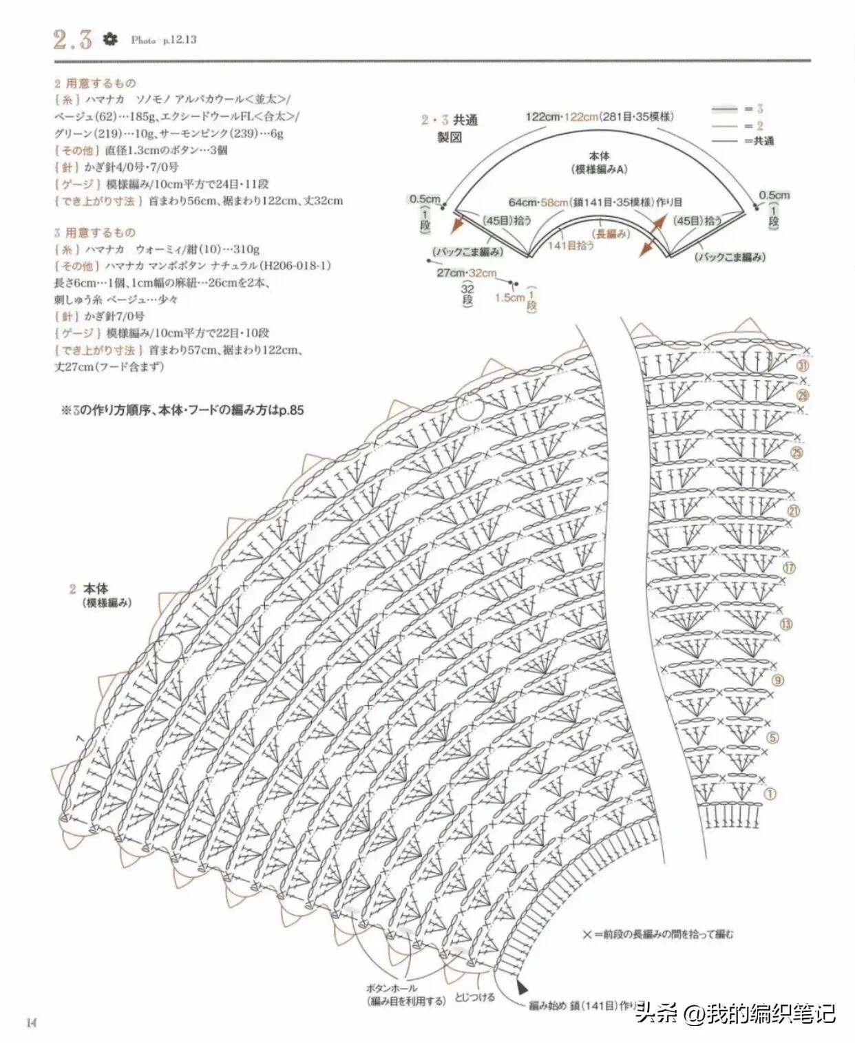 钩针编织披肩斗篷夏季薄款教程 (钩针编织漂亮大气的女士斗篷披肩)