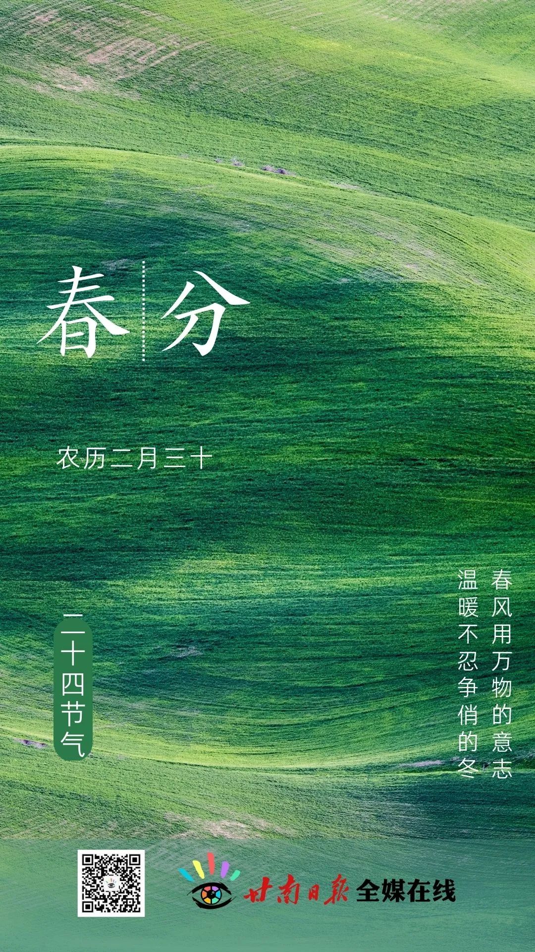 今日春分完整版视频,今日春分全文及解析