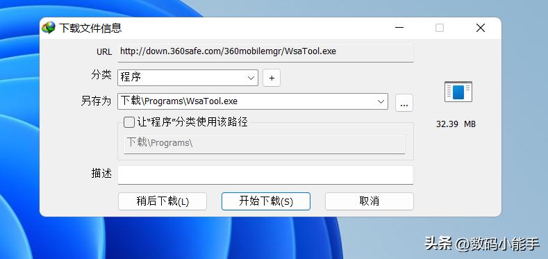 如何用360安装win11安卓子系统,360windows11