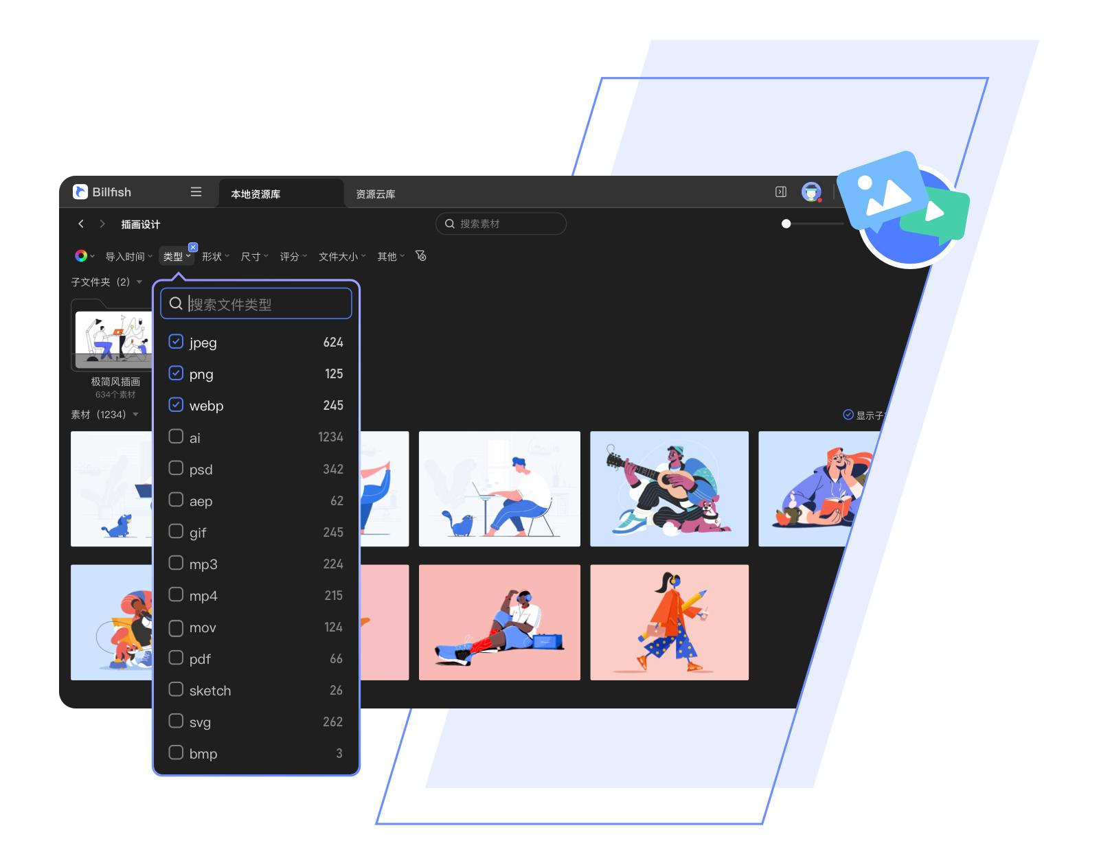 billfish素材管理工具教程,billfish如何更改素材库