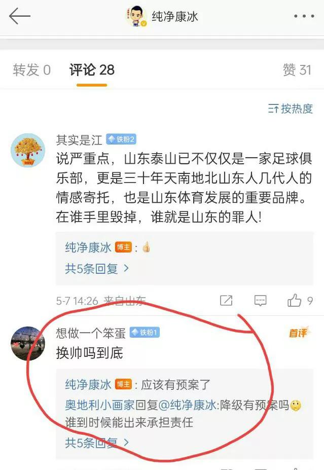 鲁能国脚马加特,山东足球李霄鹏最新消息