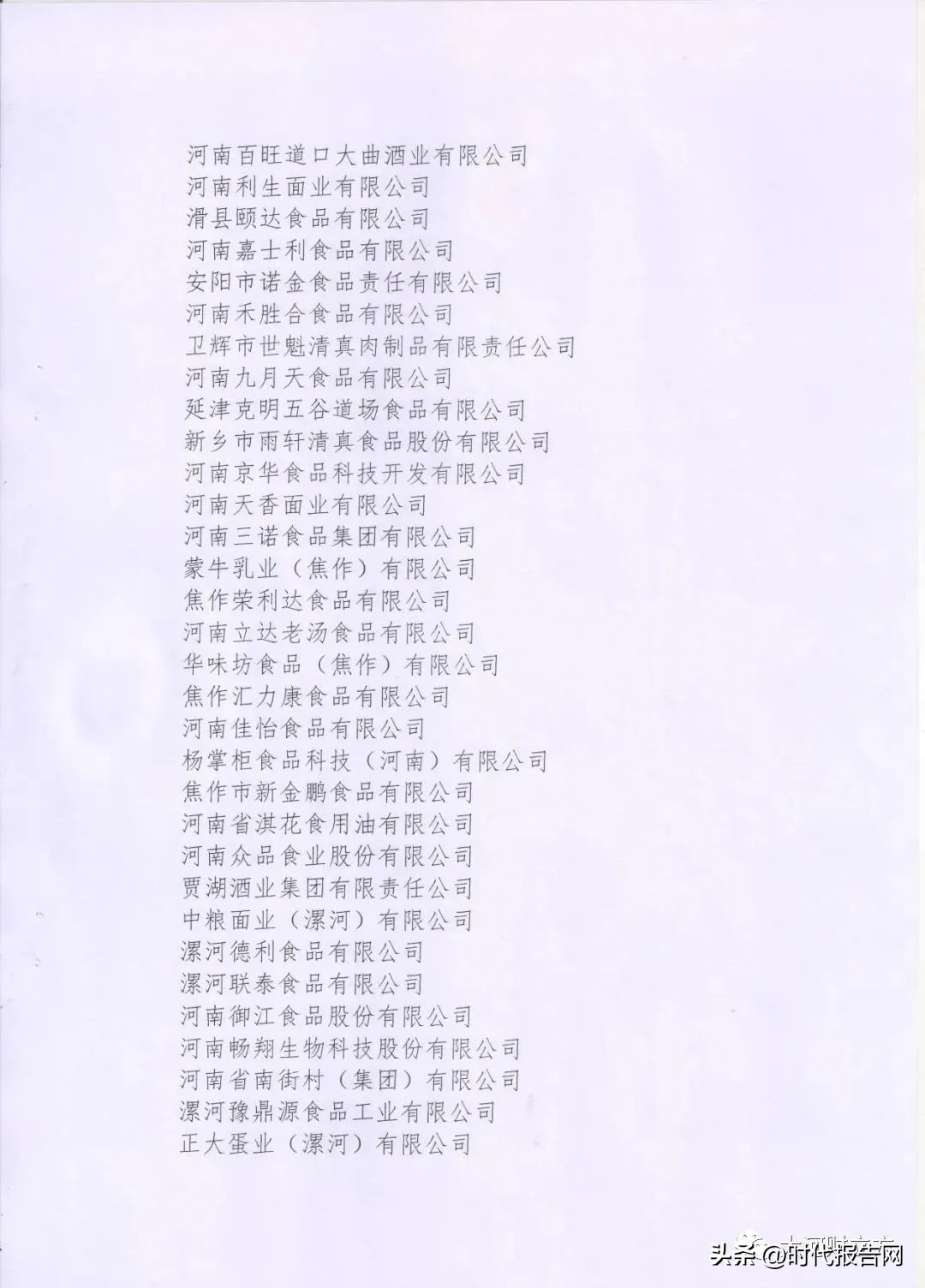 华英农业荣登“2022年度河南省食品行业履行社会责任优秀企业”榜单