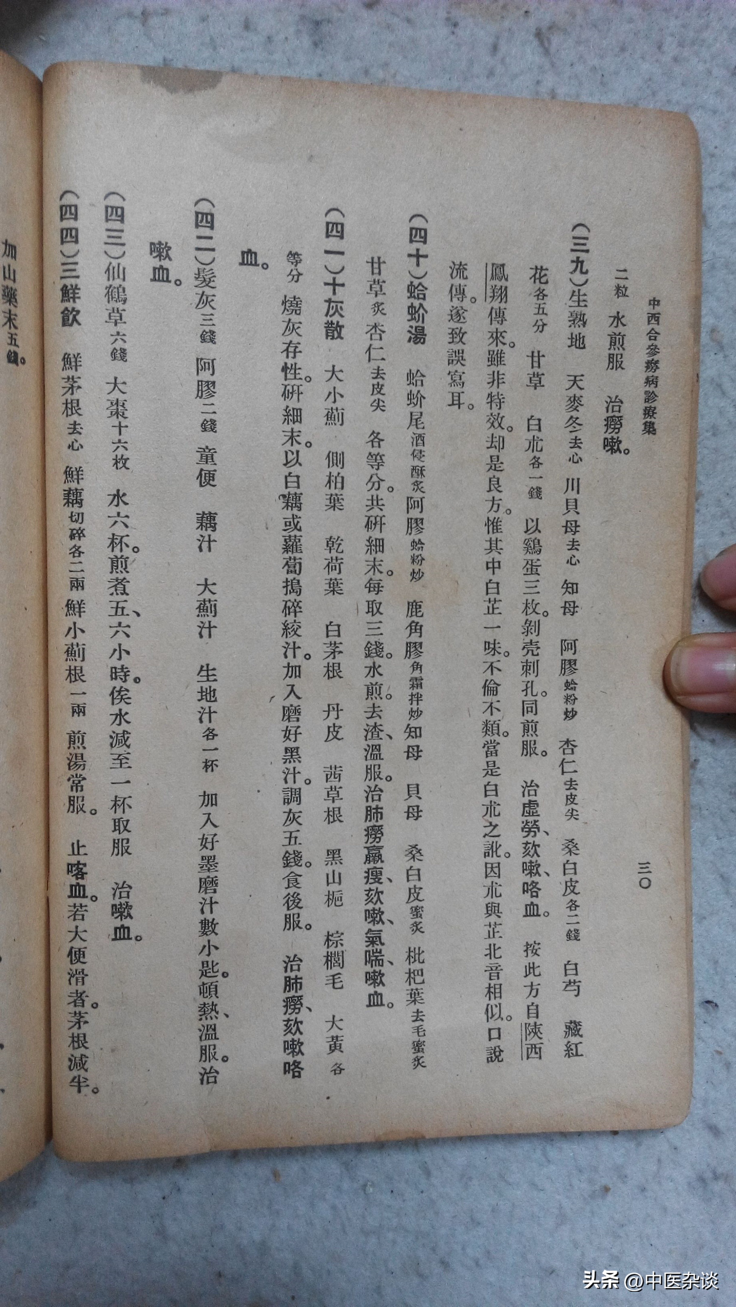 中医对痨病的记载,中医诊疗全书