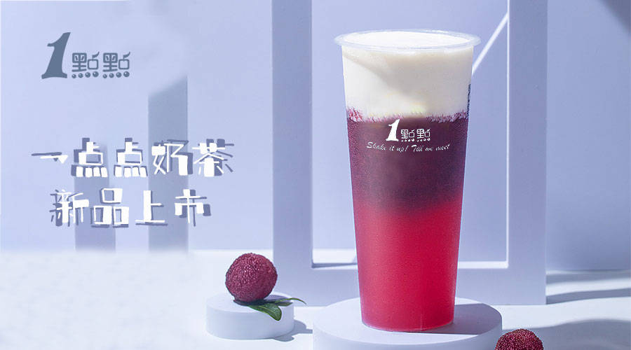 一点点奶茶加盟三线城市,一点点奶茶四线城市开放加盟