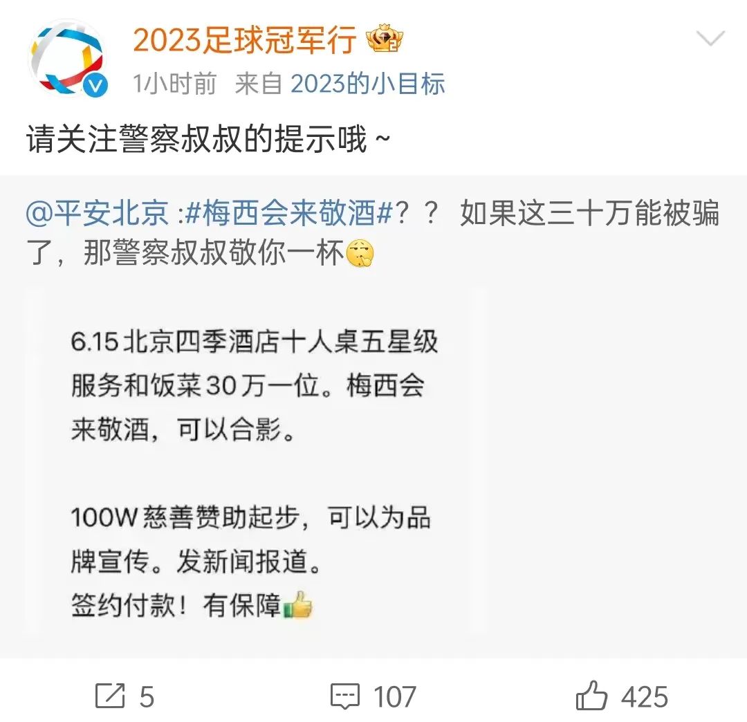 辟谣花30万梅西会来敬酒,花30万可让梅西敬酒是假的