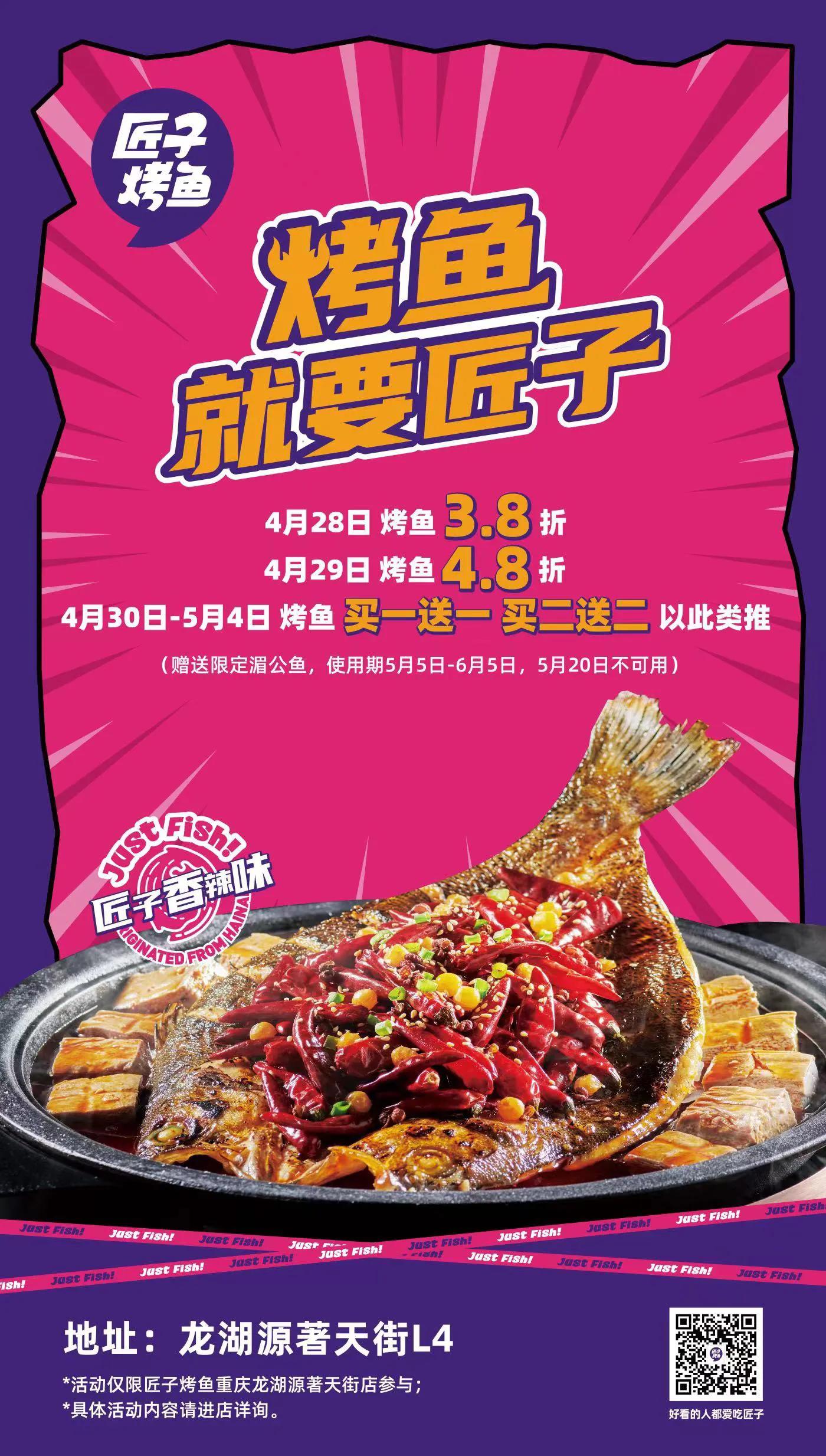 随心搭配吃到嗨，吃烤鱼就要匠子