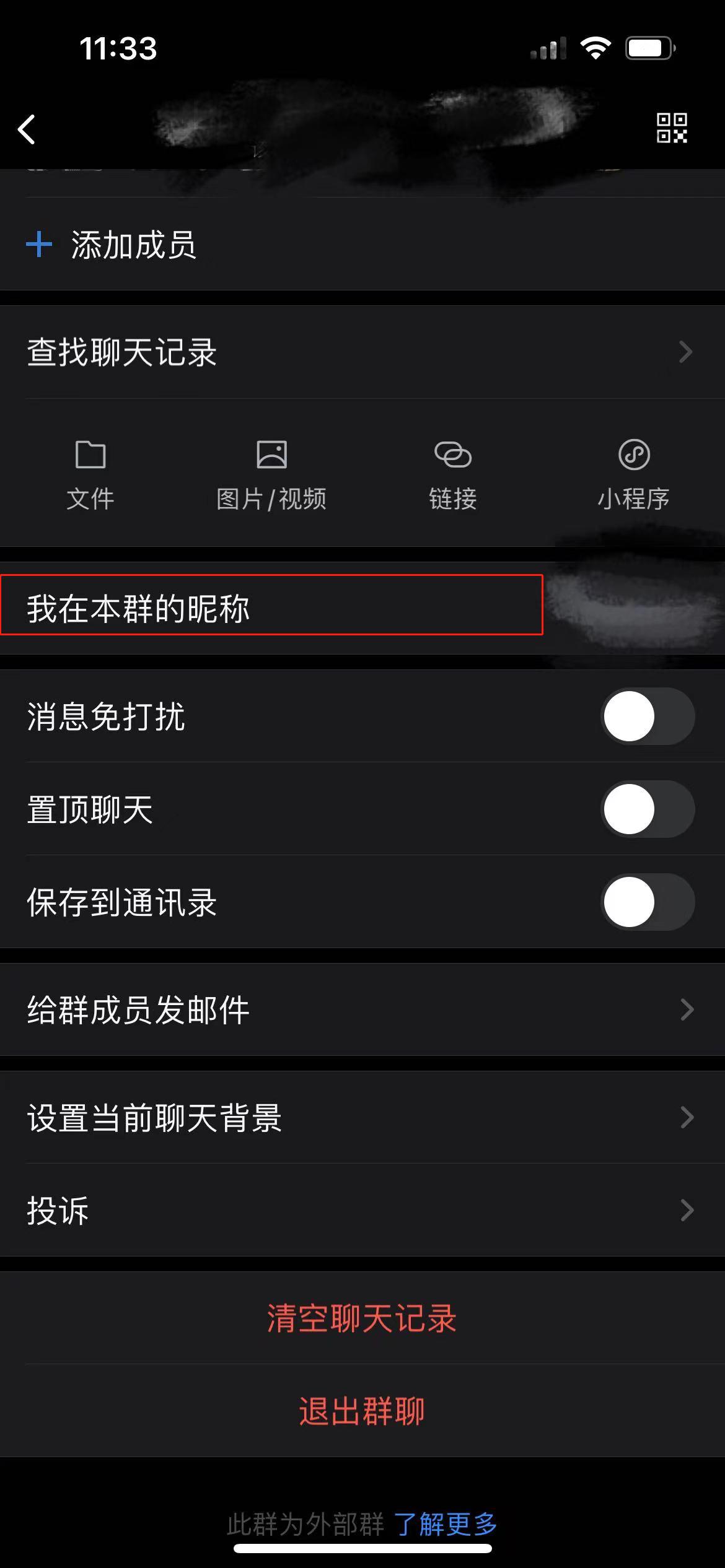 如何修改企业微信群中昵称,企业微信群怎么修改自己昵称