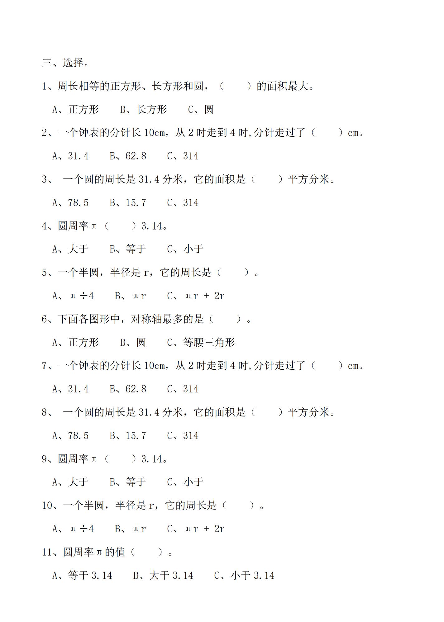 六年级数学圆的面积专项练习题,人教版六上数学圆的面积知识点