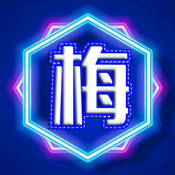 圆形烫金字体精美姓氏微信头像,圆形红色凸字体精美姓氏微信头像