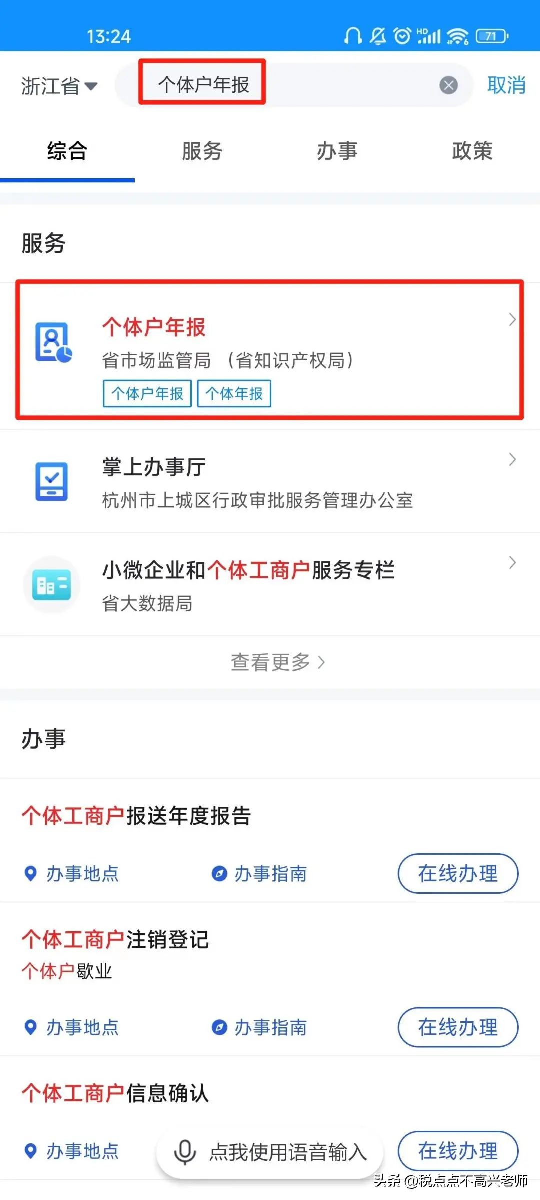 浙江个体户年报怎么在网上操作,浙江个体户年度申报怎么填