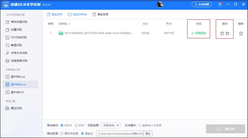 图片怎样转换word,免费图片转换word