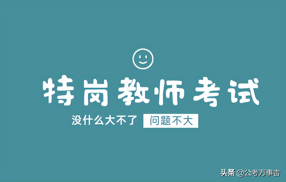 特岗教师三年期满后怎么样,特岗教师三年期满可以调工作吗