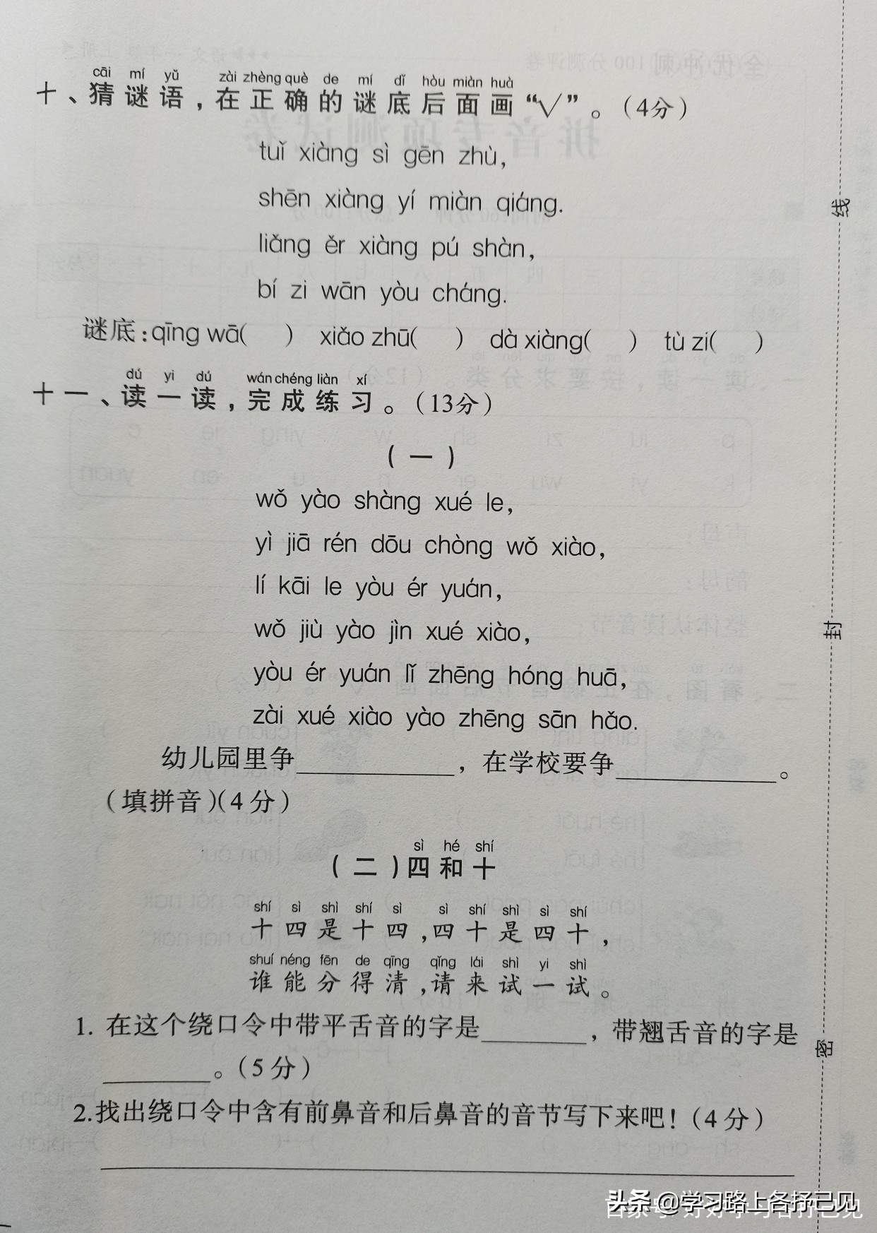 一年级语文上册拼音测试卷大全,一年级语文上册拼音专项测试卷