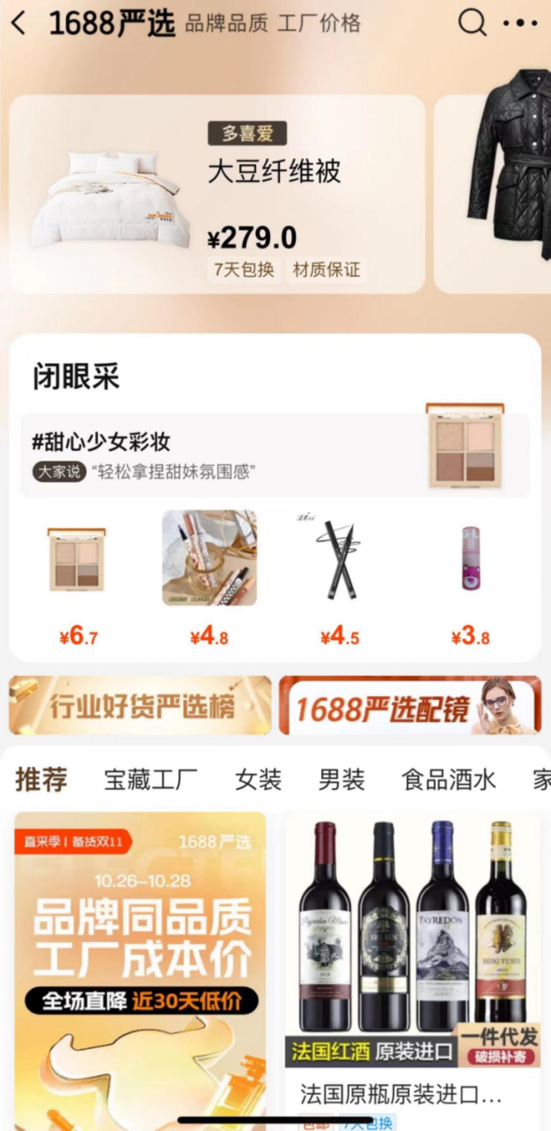 1688女生基础款,1688女生店铺