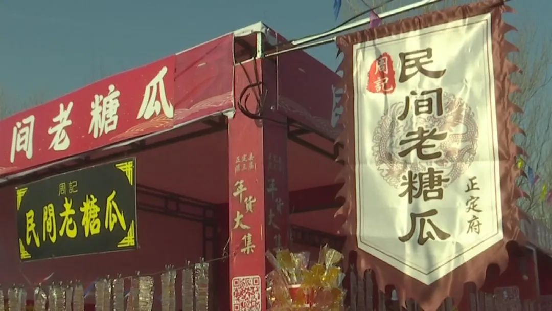 年味河北·文旅惠民（26）|正定“年货大集”火热开集年味儿渐浓