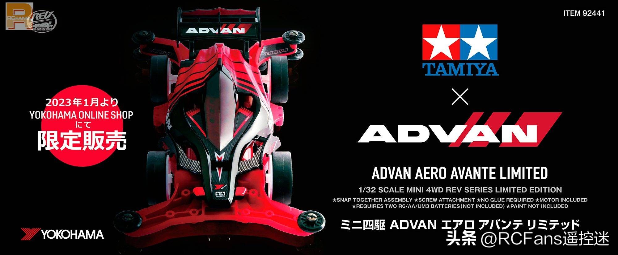 TamiyaADVANAeroAvante四驱车