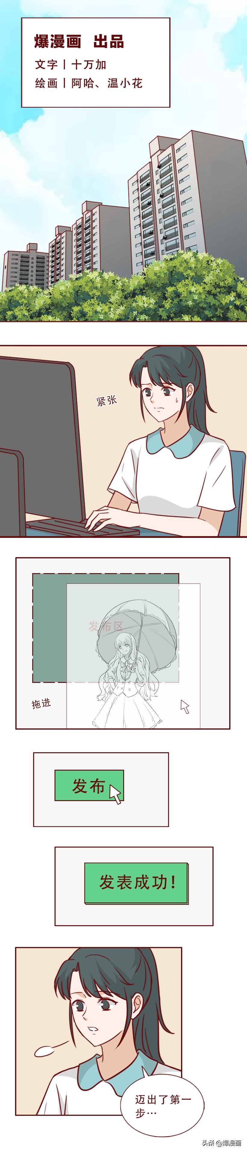 逼人跳楼,初中女生把网暴当做取乐的方式,漫画揭露网暴者的真相