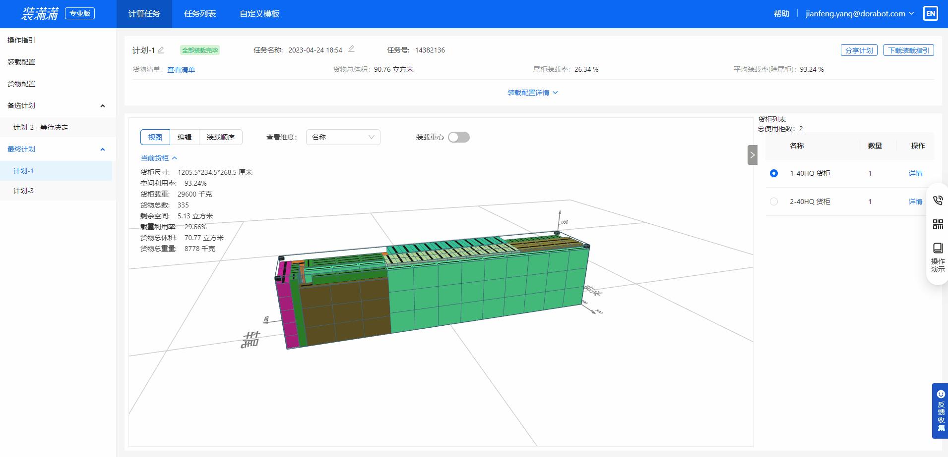 装箱软件生成装箱方案效果图,装箱软件哪个免费好用