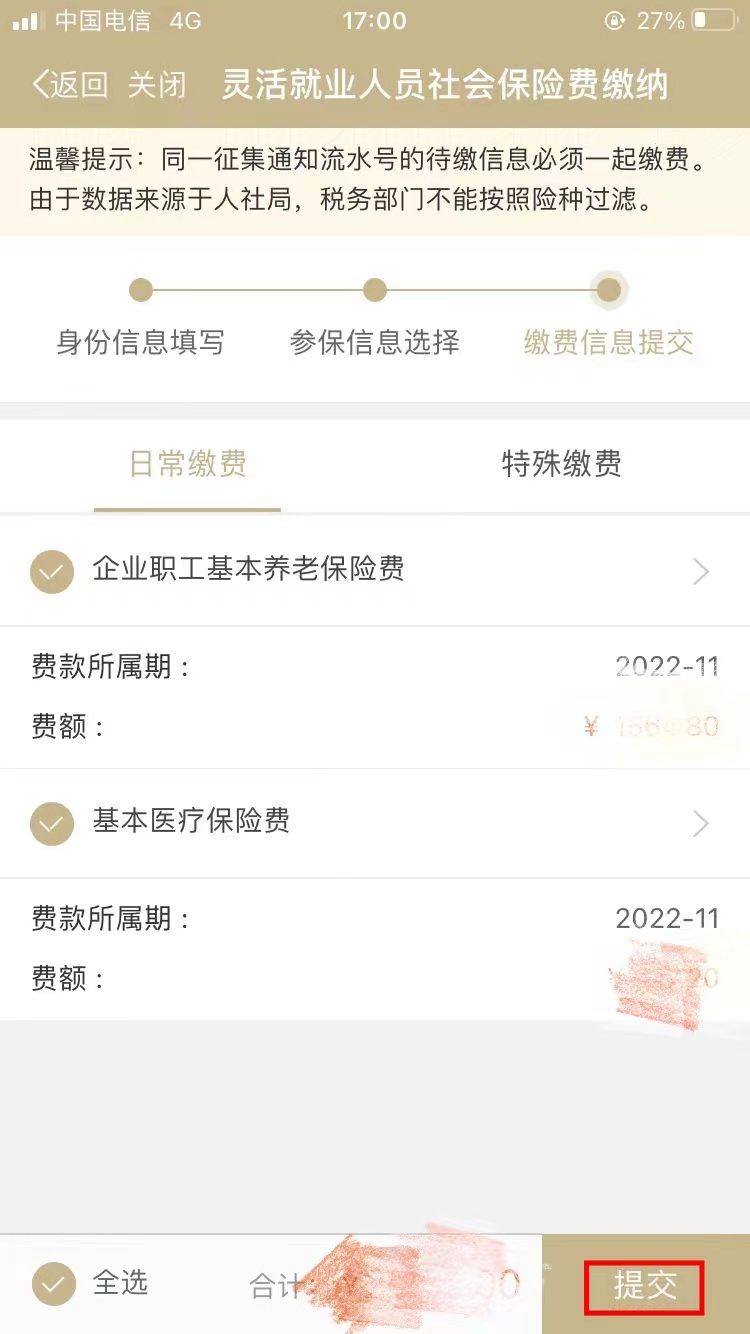2023年2月社会保险费征缴时间安排！附:灵活就业人员社保缴纳操作