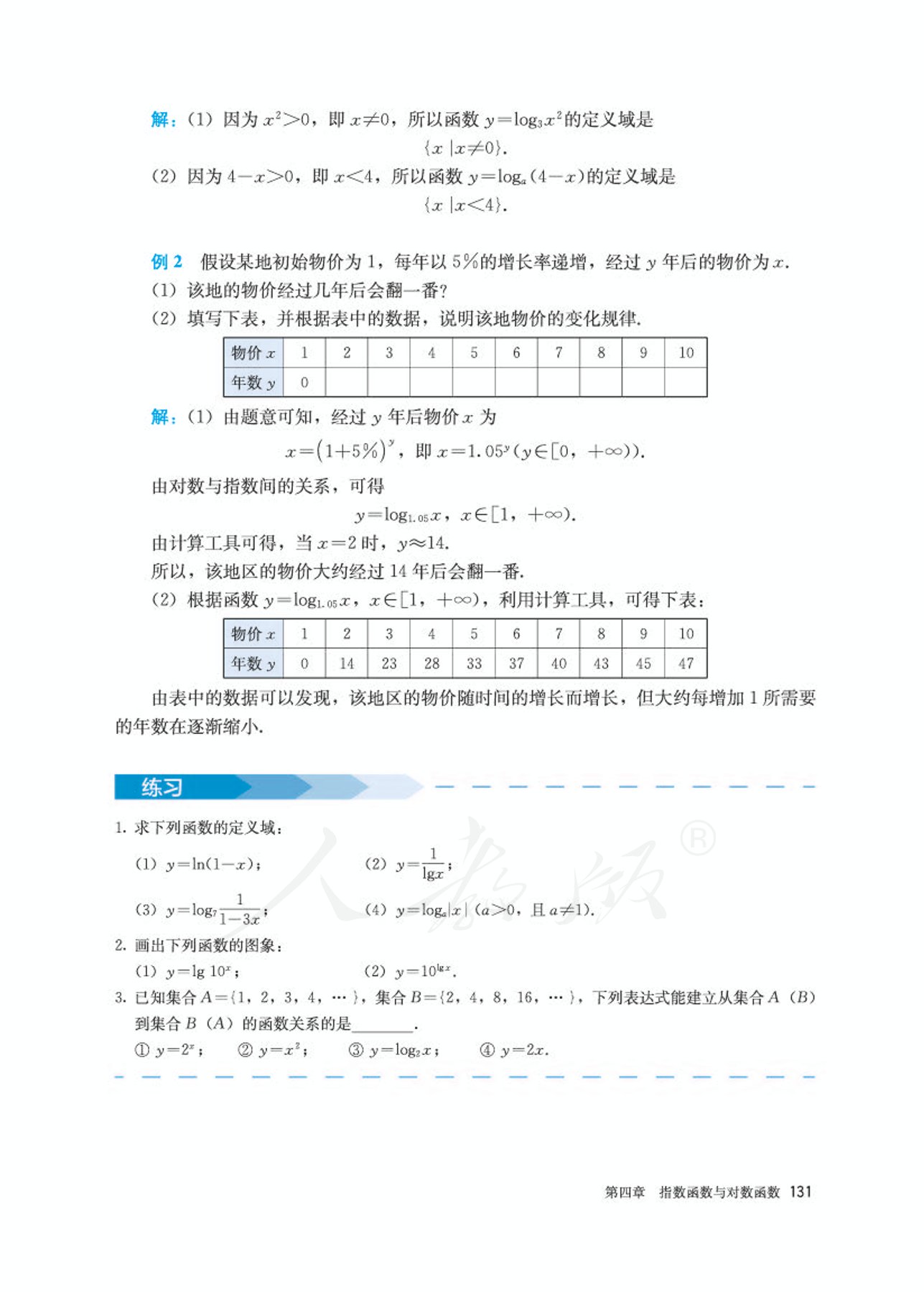高中数学人教版a版必修一,高中数学人教a版必修第二册